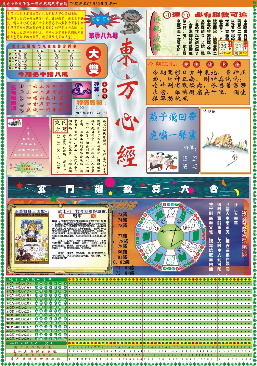 089期东方心经A[图]