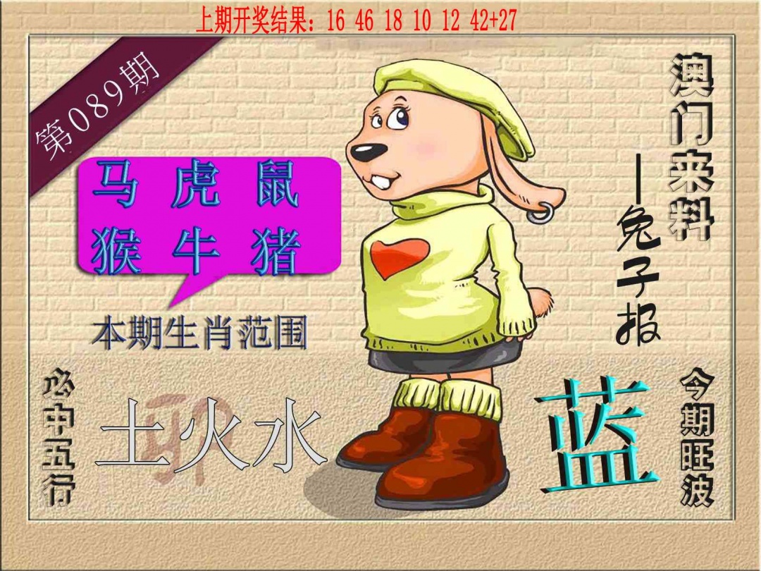 089期(来料)兔报[图]
