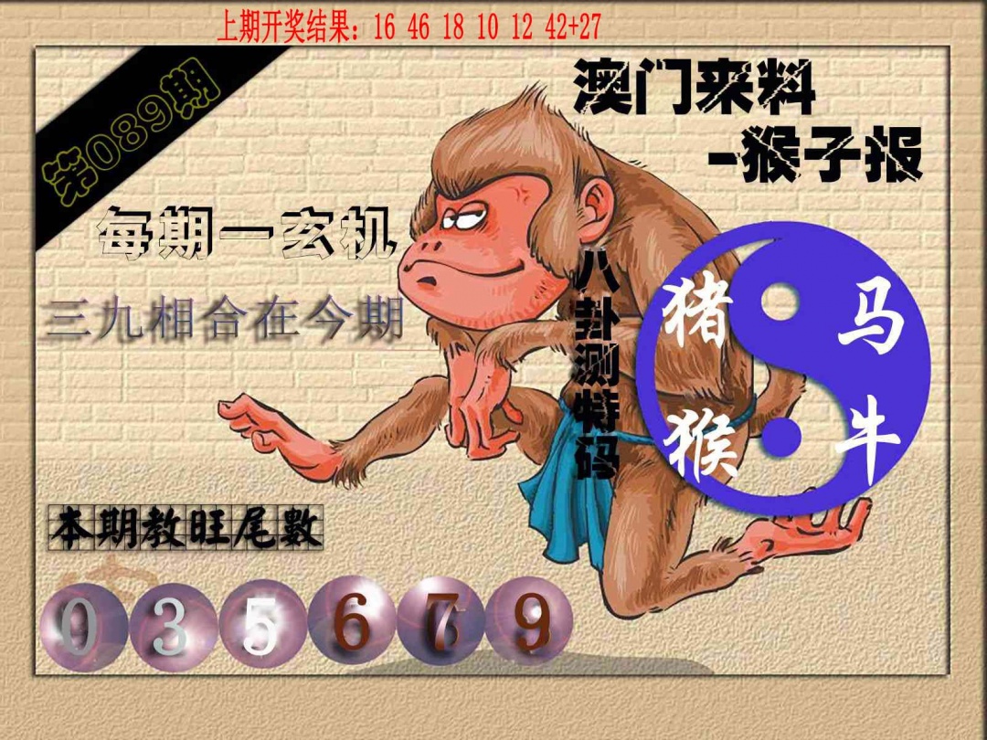 089期(来料)猴报[图]