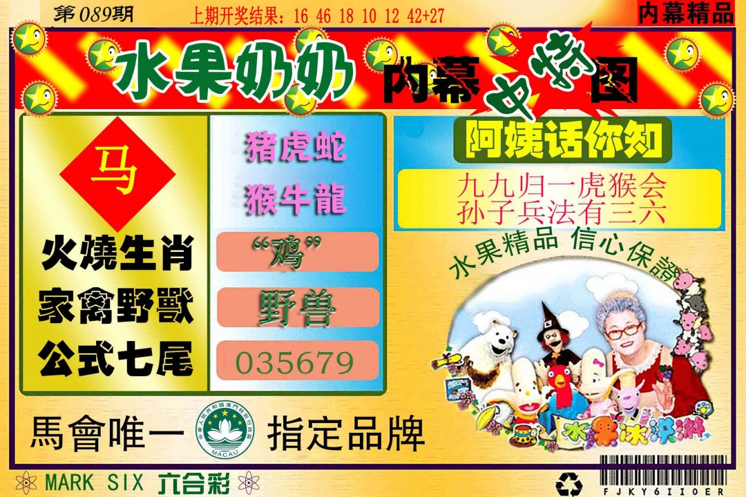 089期水果报[图]