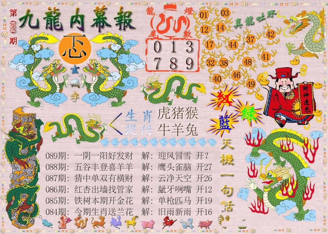 089期九龙内幕报[图]