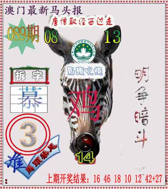 089期马头报[图]