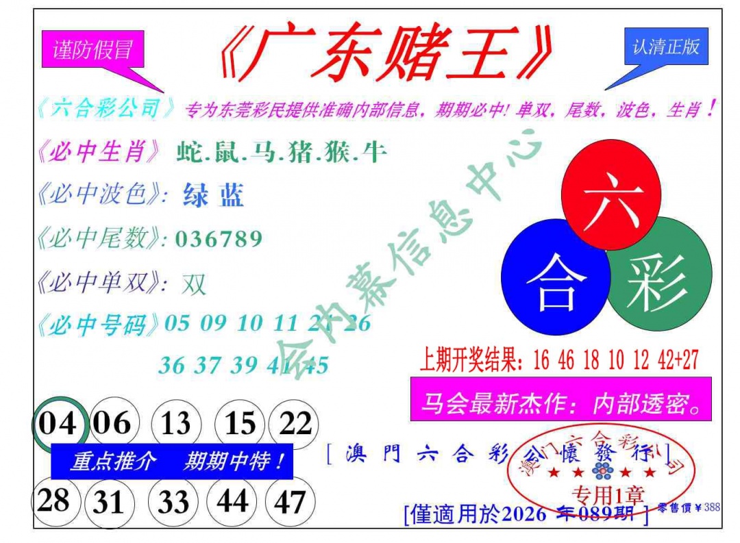 089期广东赌王[图]