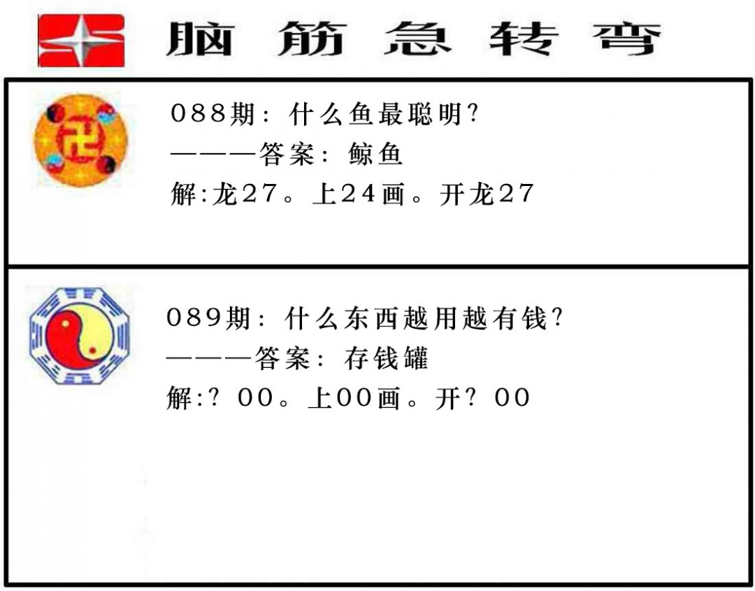 089期脑筋急转弯[图]