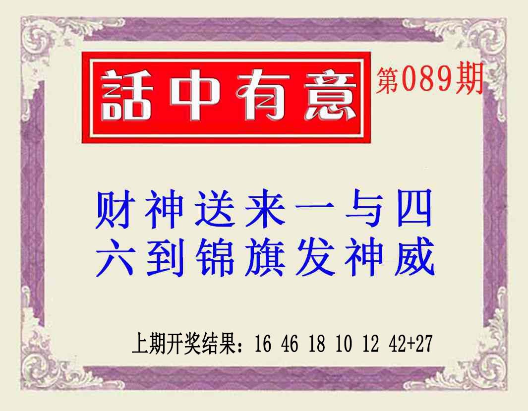 089期话中有意(另版)[图]