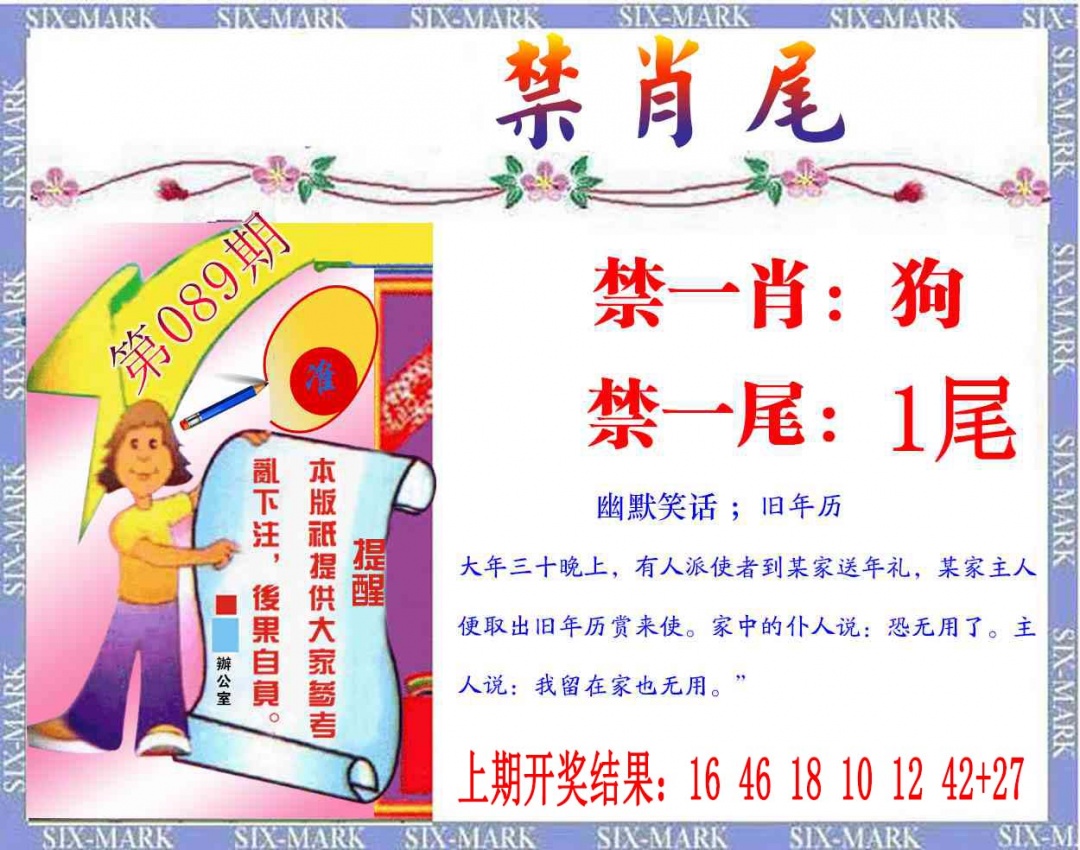 089期精准<禁肖尾>[图]