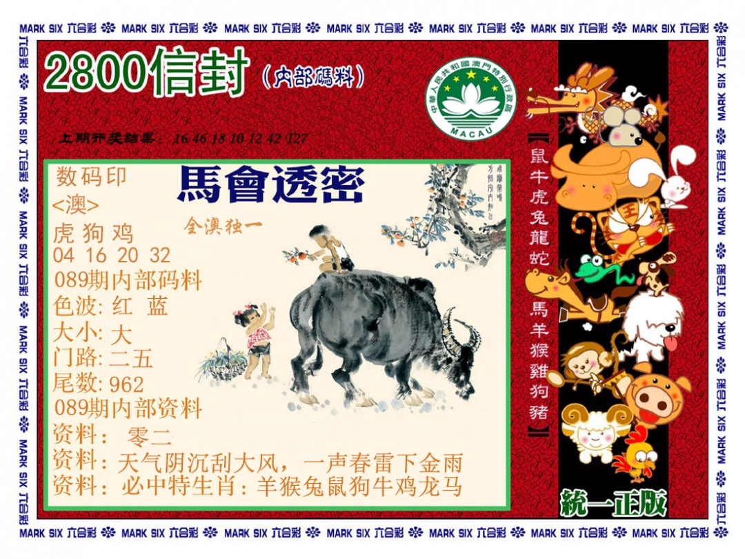 089期正版2800信封[图]