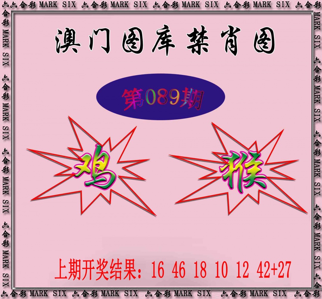 089期统一禁肖图[图]