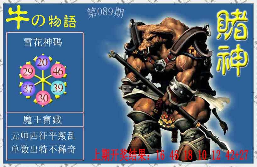 089期赌神牛报[图]